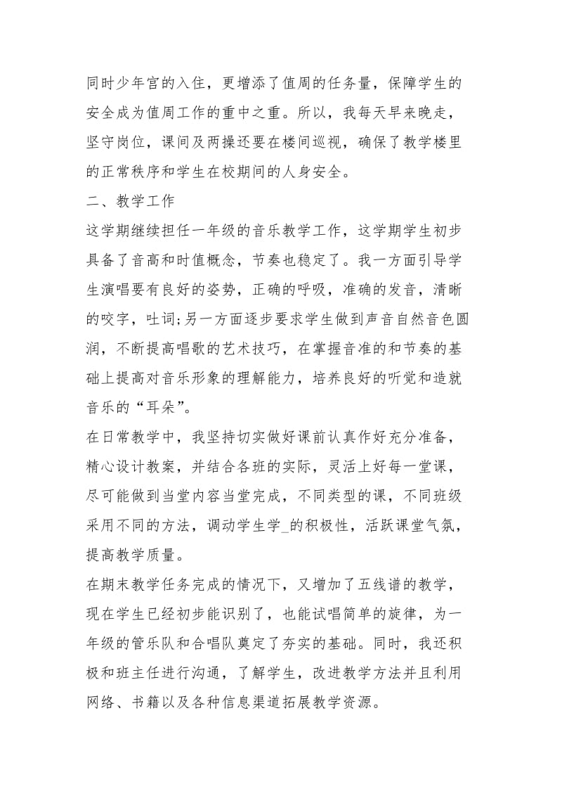 一级音乐教师工作总结500字工作总结.docx_第2页