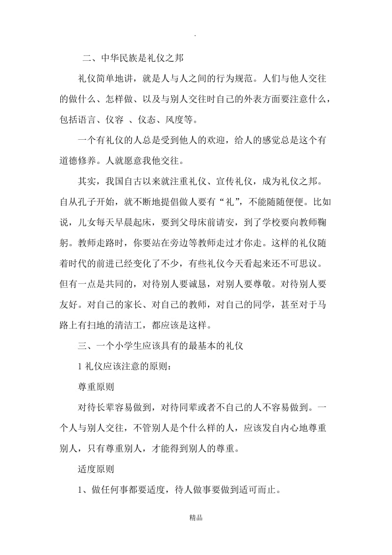 校园文明礼仪知识讲座.doc_第2页