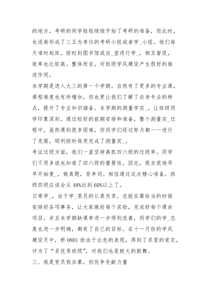 2020大三班主任终工作总结工作总结.docx_第2页