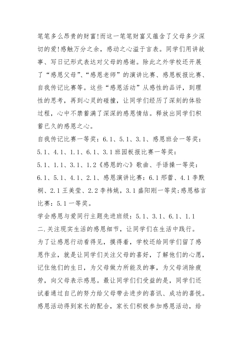 2020小学感恩教育活动总结工作总结.docx_第2页