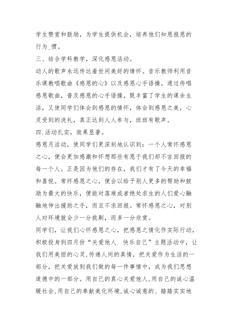 2020小学感恩教育活动总结工作总结.docx_第3页