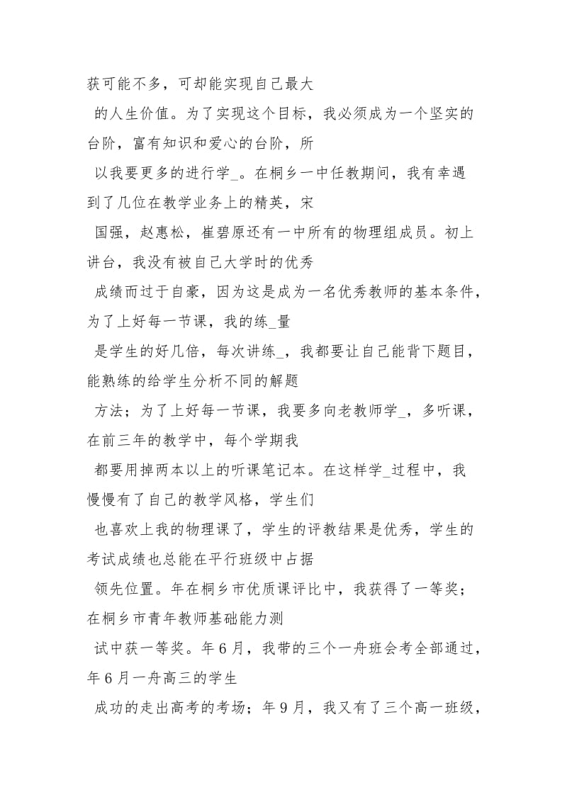 理化老师述职报告述职报告.docx_第2页