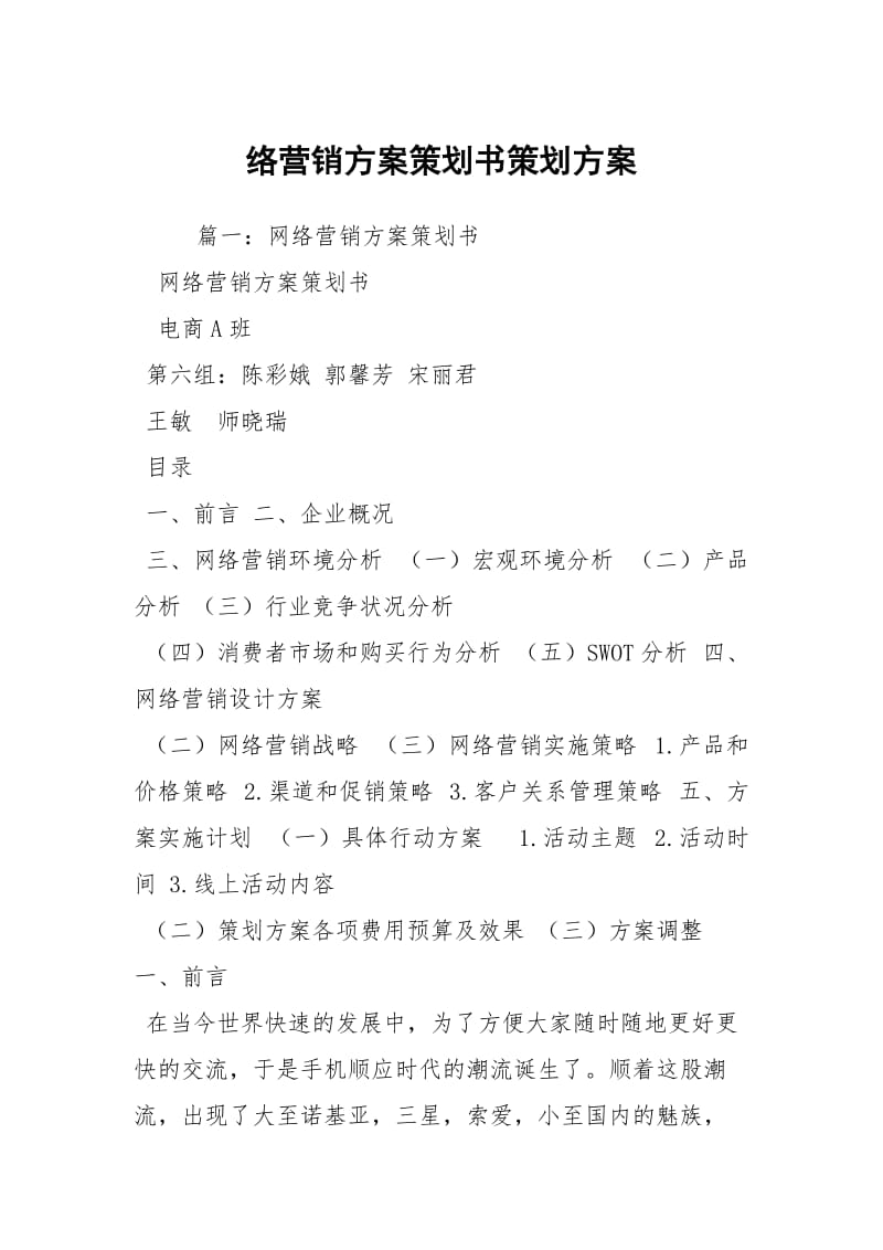 络营销方案策划书策划方案_1.docx_第1页