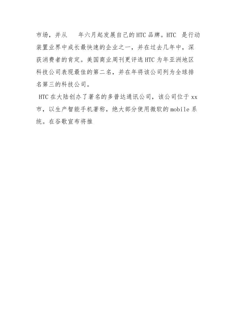 络营销方案策划书策划方案_1.docx_第3页