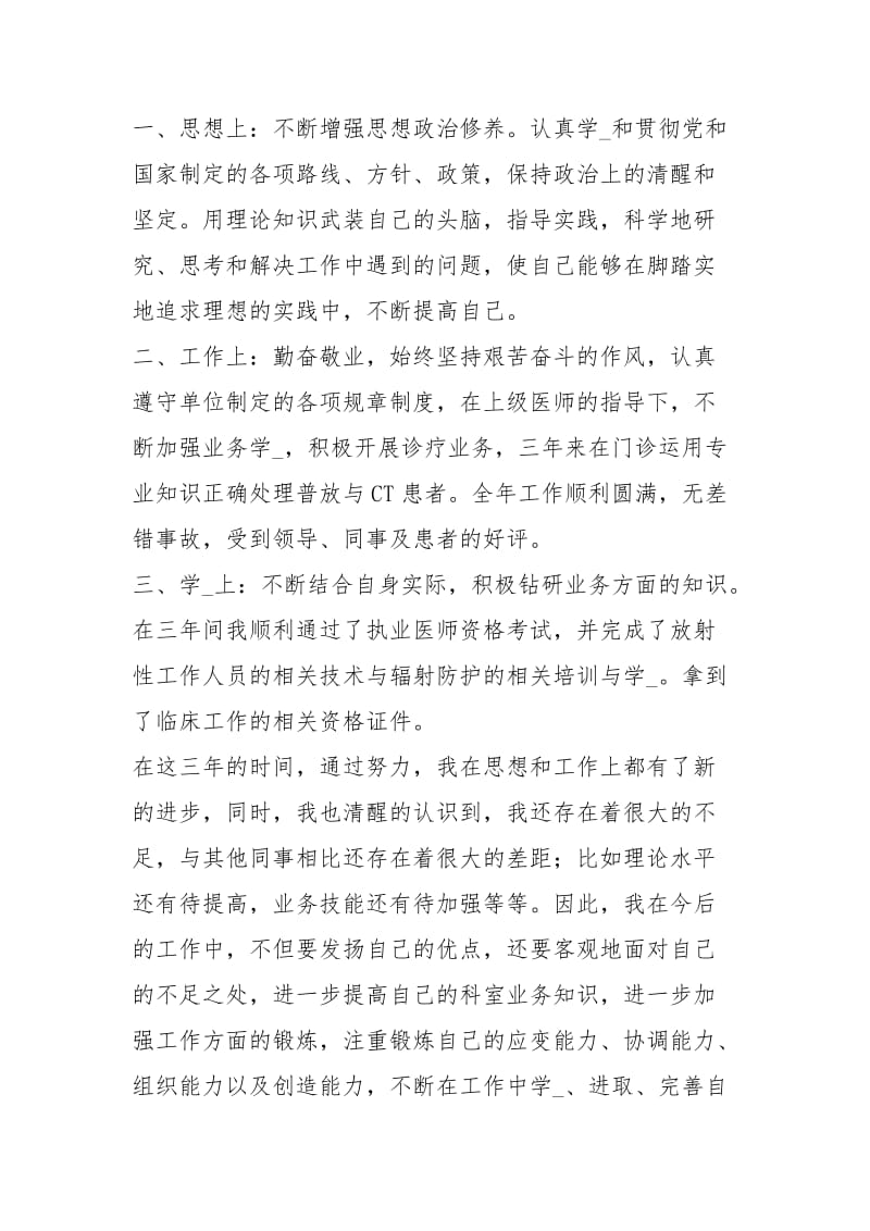 事业单位绩效考核个人工作总结工作总结.docx_第2页