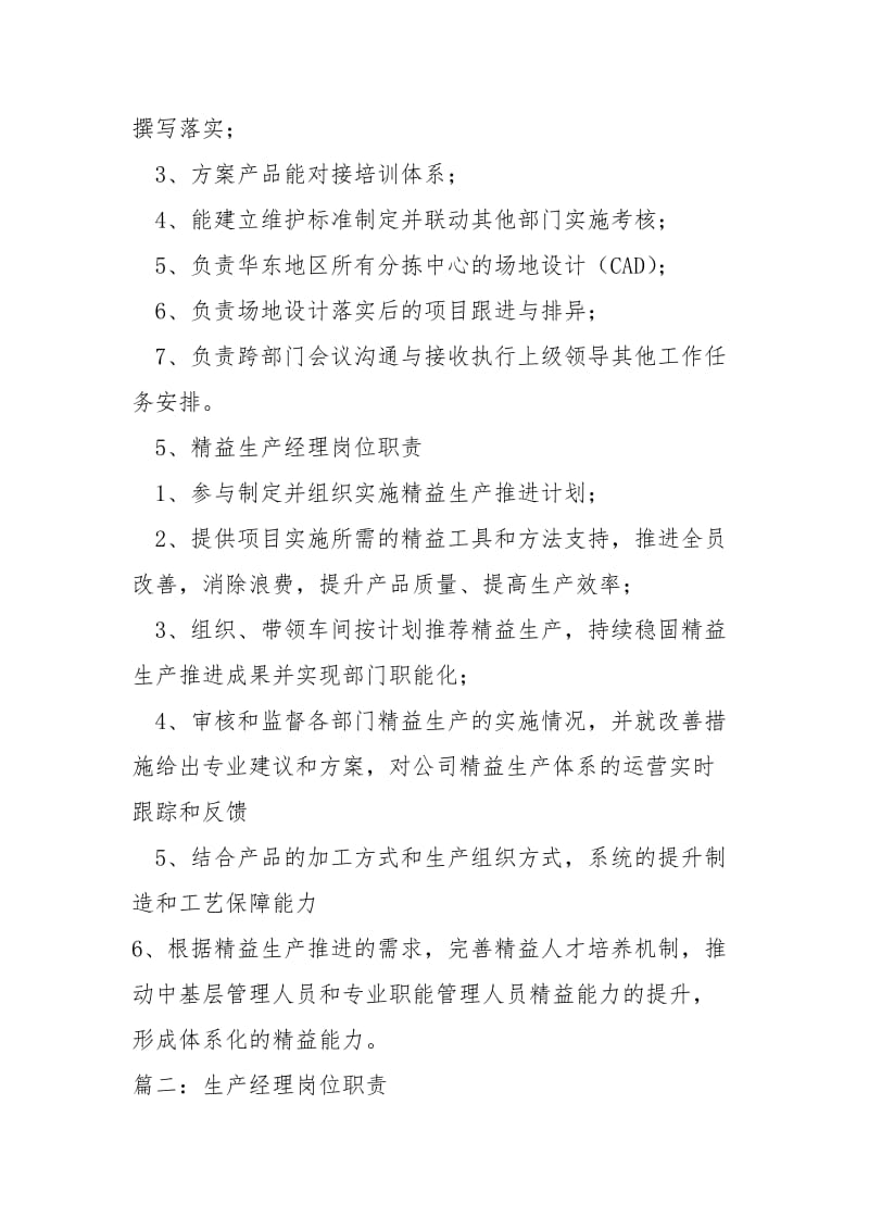 项目生产经理岗位职责工作职责.docx_第3页