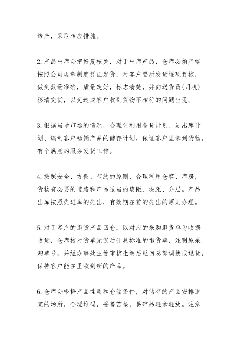 仓库主管个人度工作总结三篇工作总结.docx_第2页