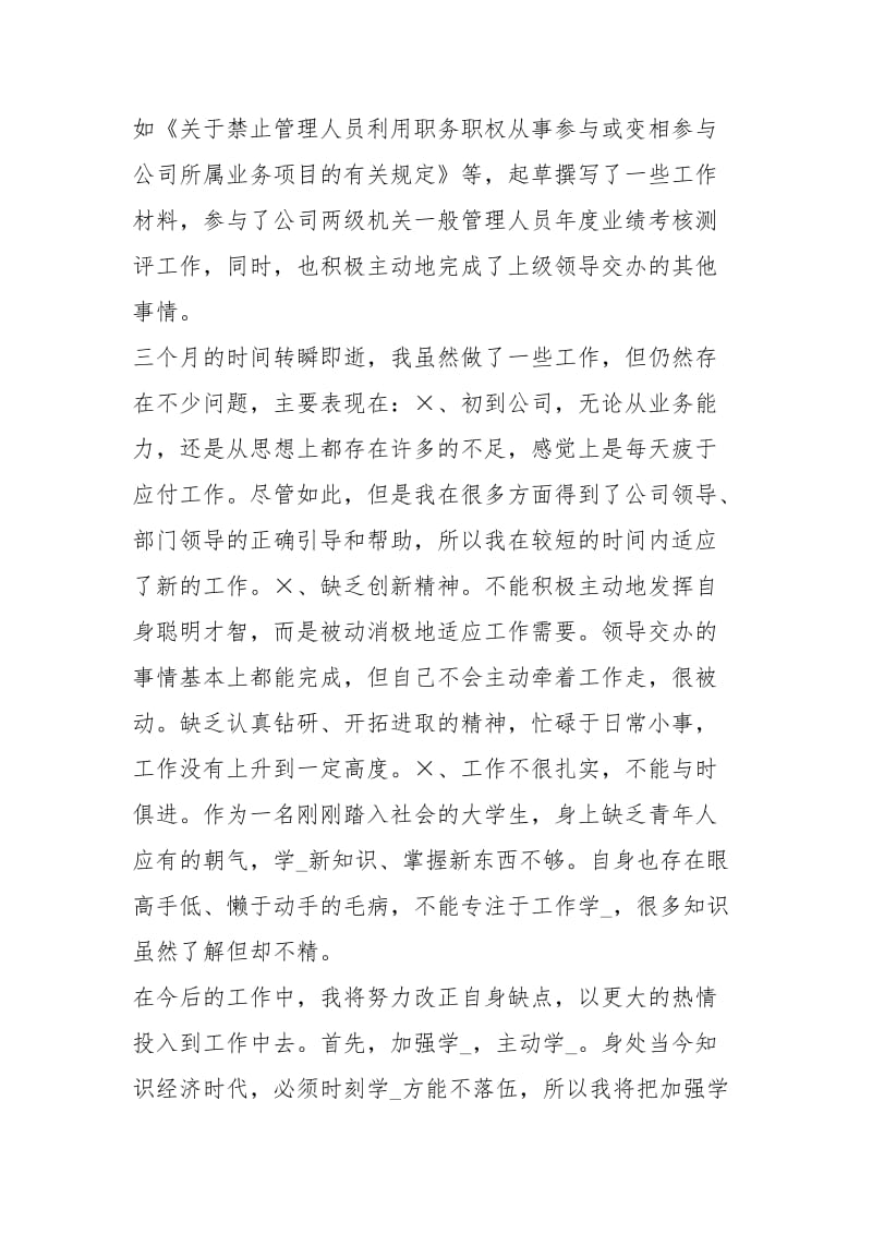 公司职员试用期工作转正总结工作总结.docx_第3页