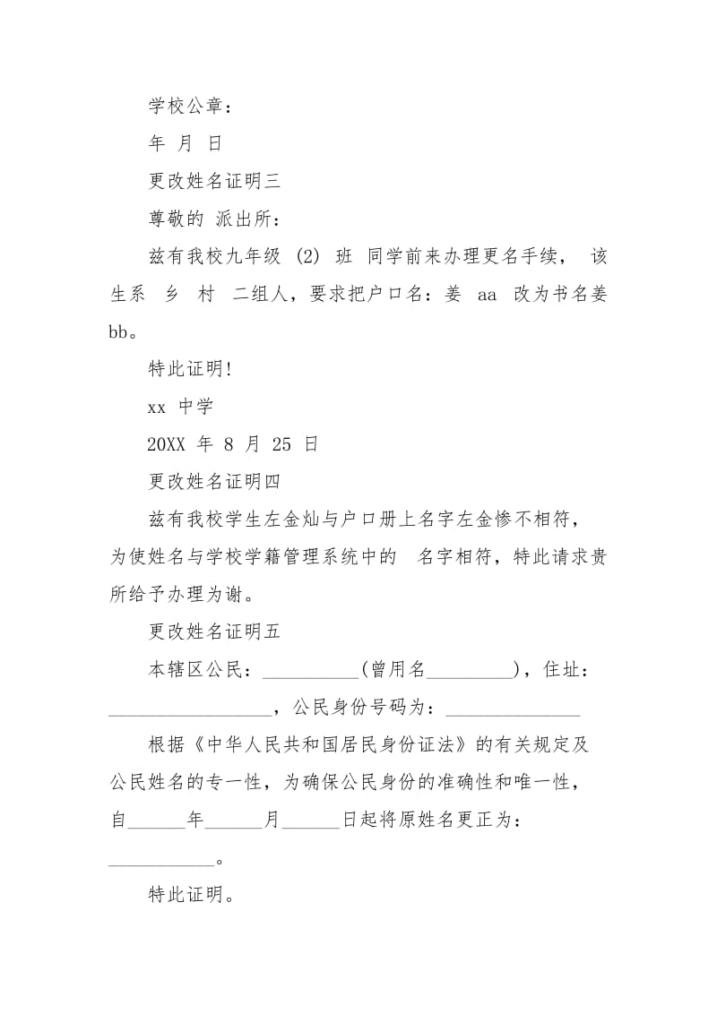 改名字证明书怎么写证明.docx_第2页