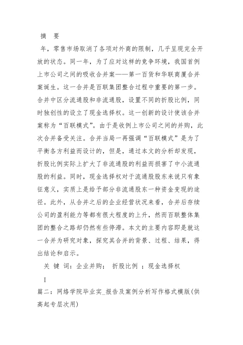 络教育学院毕业实习报告及案例分析写作格式模版(供高起专层次工作报告.docx_第2页