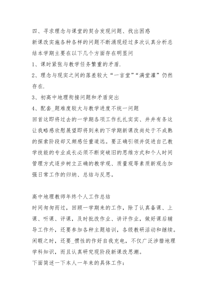 2020高中地理教师终个人工作总结工作总结.docx_第3页