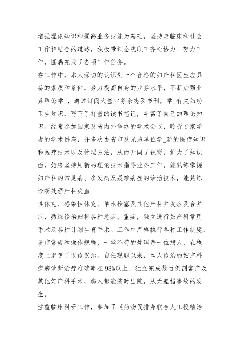 主治医师专业技术工作总结格式工作总结.docx_第2页