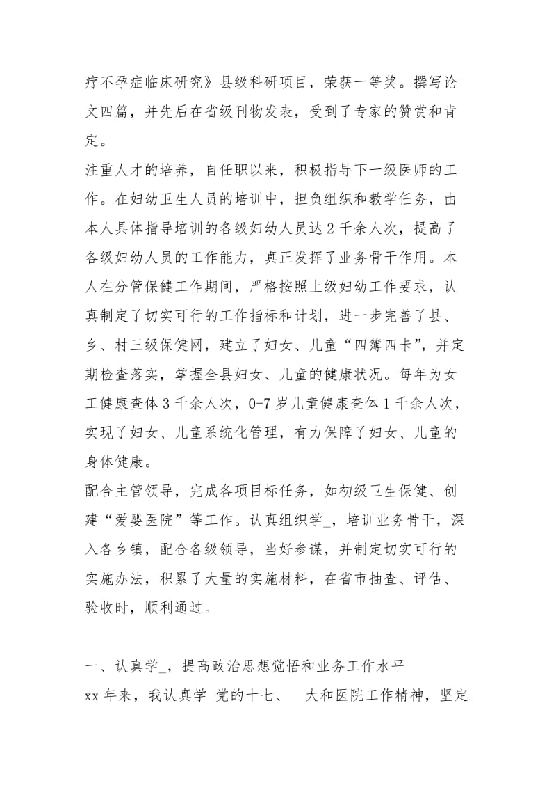 主治医师专业技术工作总结格式工作总结.docx_第3页