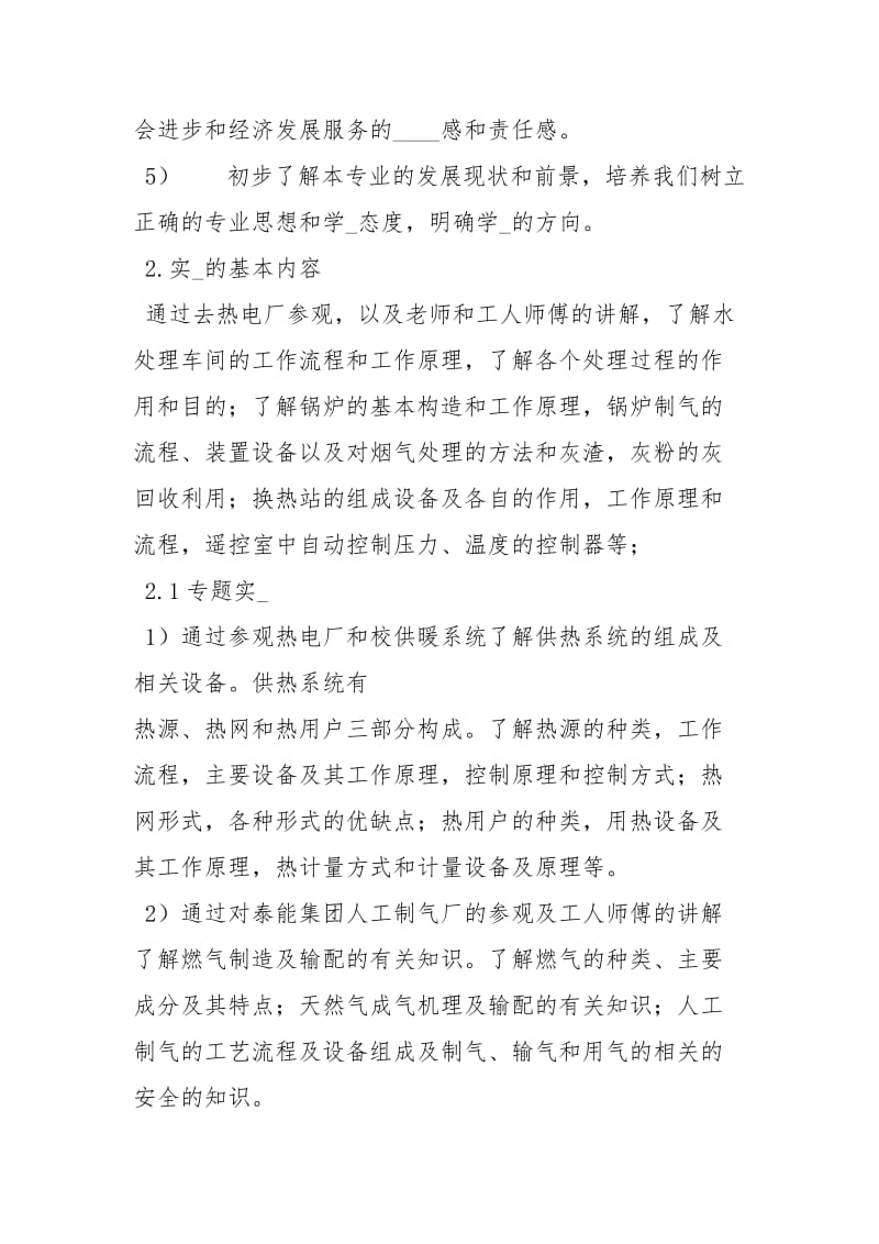 热电厂参观认识实习报告工作报告.docx_第2页