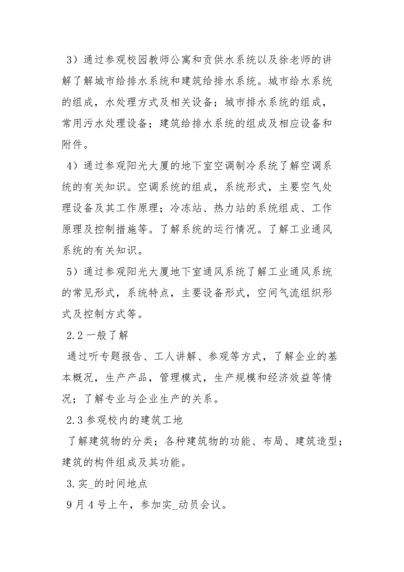 热电厂参观认识实习报告工作报告.docx_第3页