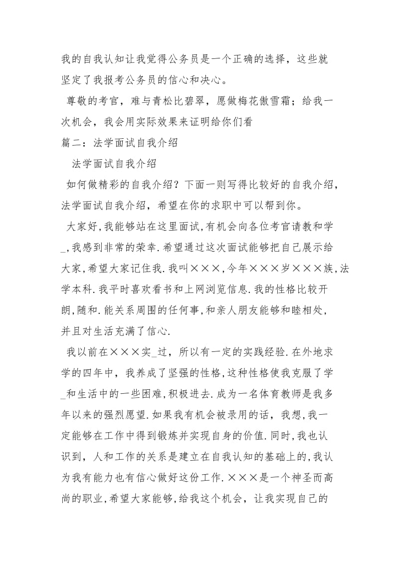 法学专业从业面试自我介绍自我介绍.docx_第2页