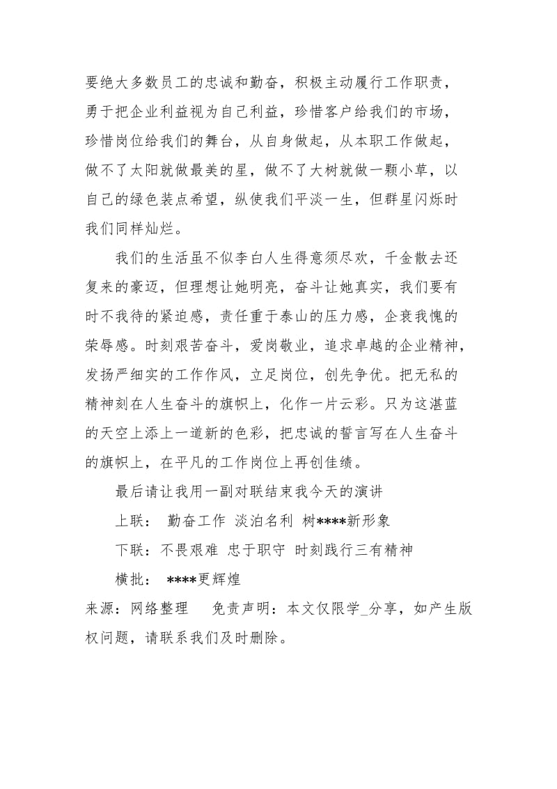 演讲稿源于感恩 始于责任演讲稿.docx_第2页