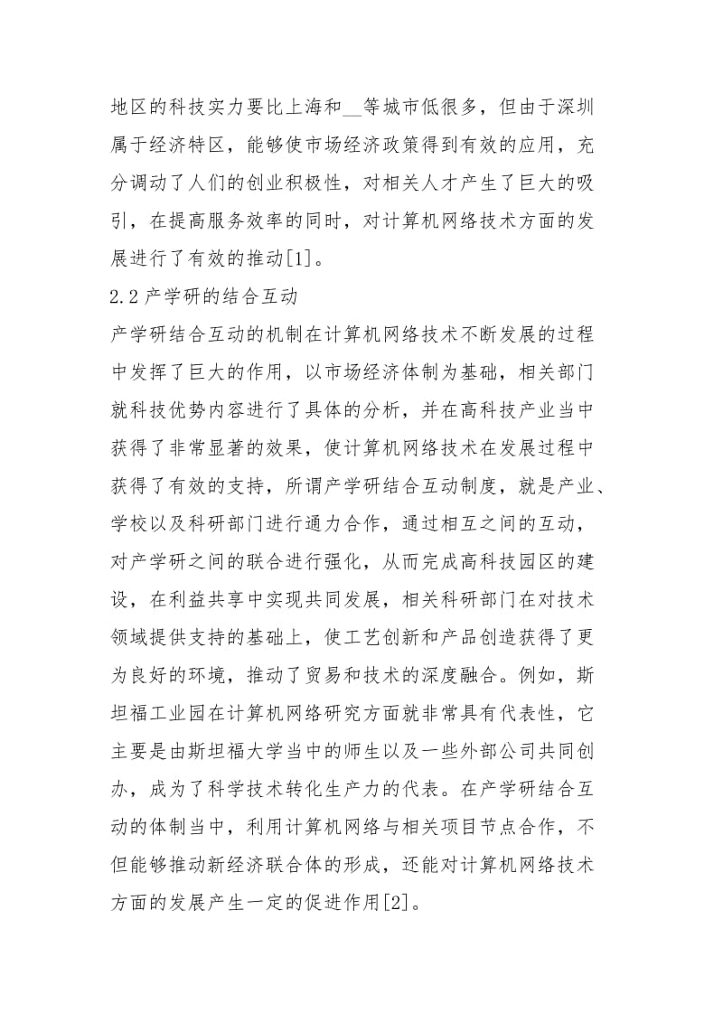 计算机络技术发展模式及措施规章制度.docx_第3页