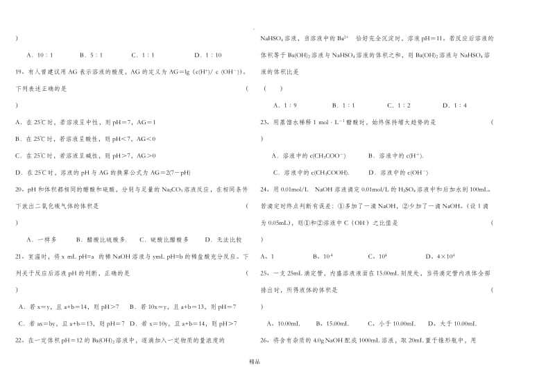 高二化学选修四水的电离,溶液的酸碱性练习题.doc_第3页