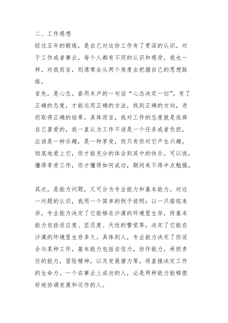 中国电信员工个人工作总结工作总结模板.docx_第2页