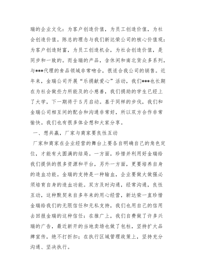 经销商就职发言稿讲话发言.docx_第2页