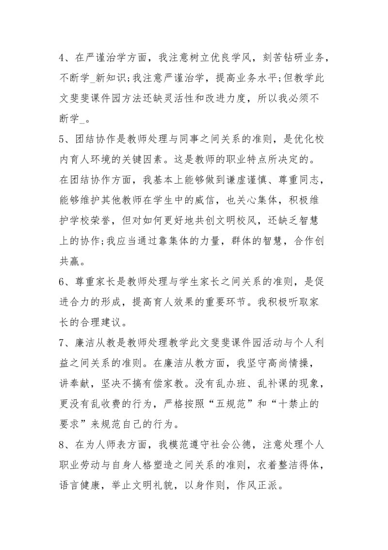 2020初中教师个人终工作总结工作总结_2.docx_第2页