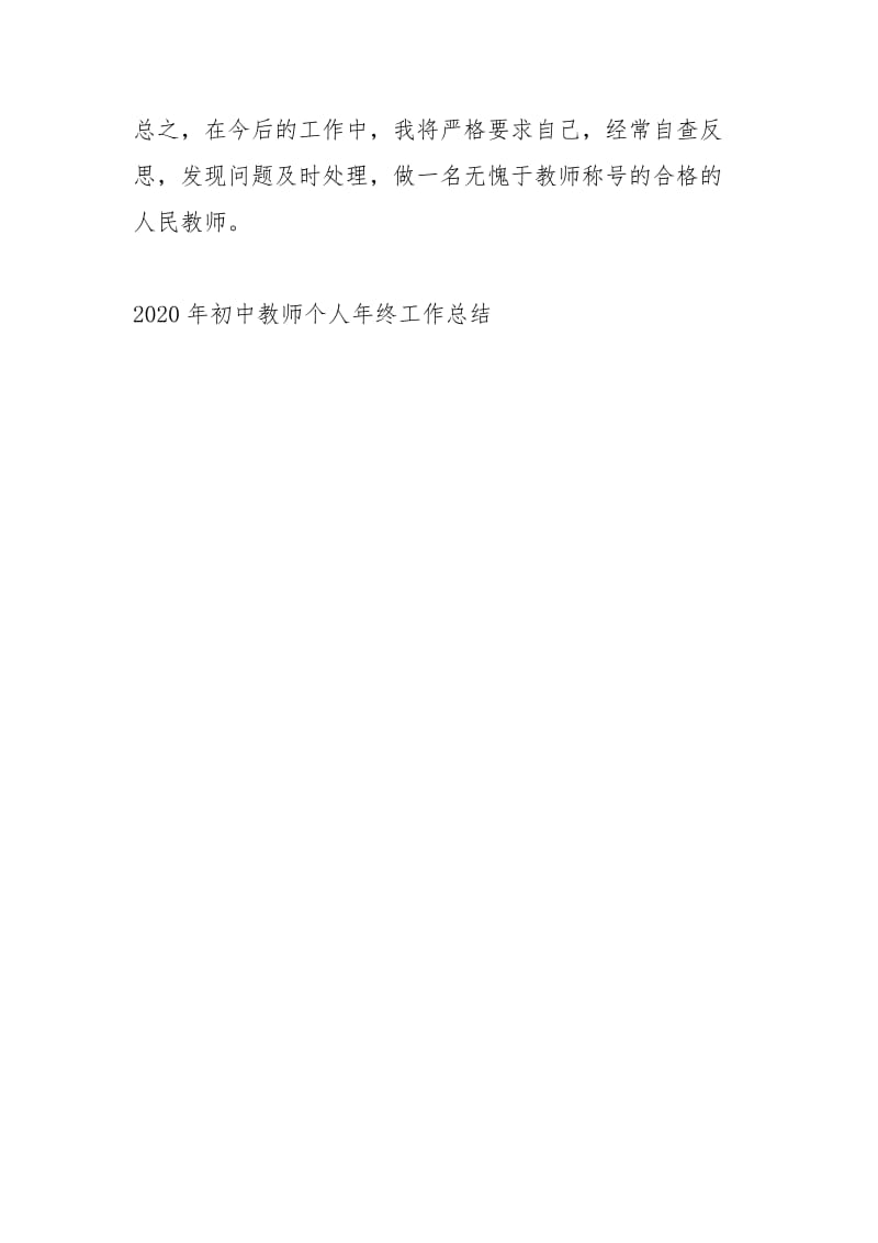 2020初中教师个人终工作总结工作总结_2.docx_第3页