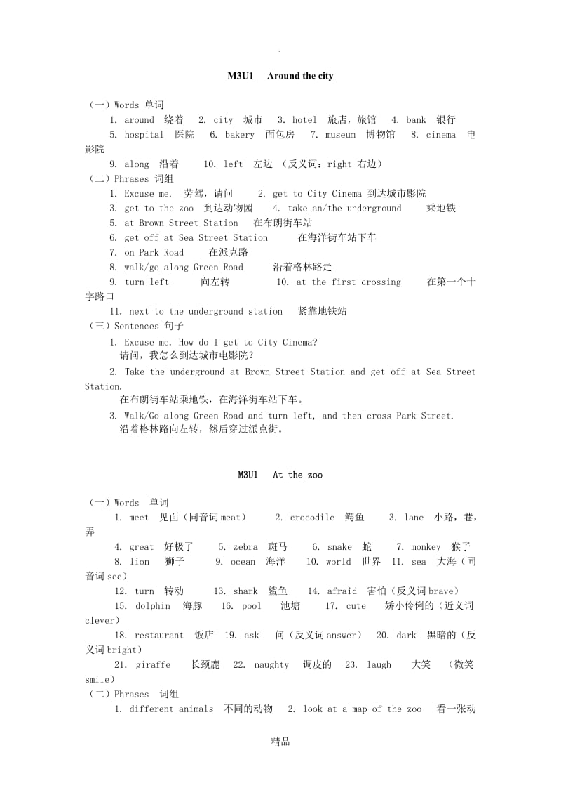 小学英语牛津版5A(M3&M4)知识点汇总.doc_第1页