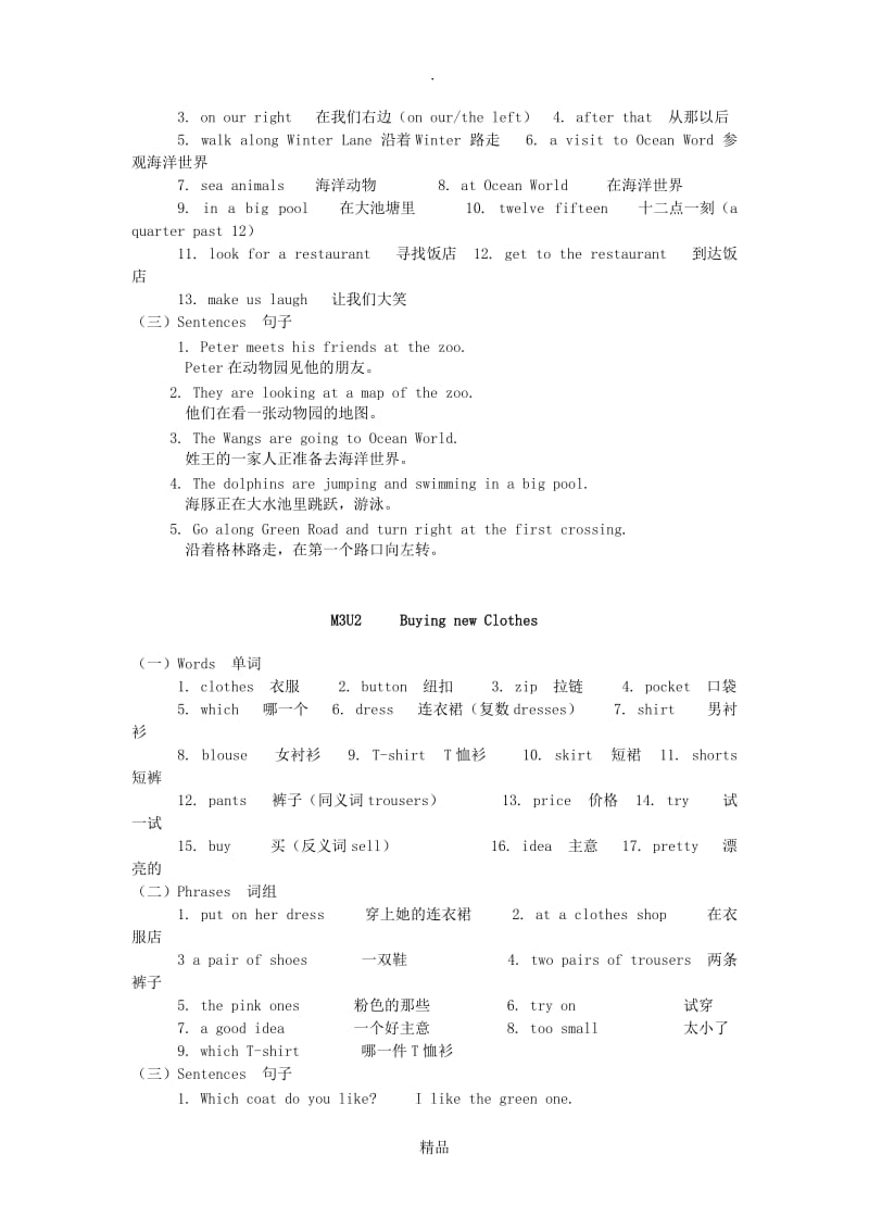 小学英语牛津版5A(M3&M4)知识点汇总.doc_第3页