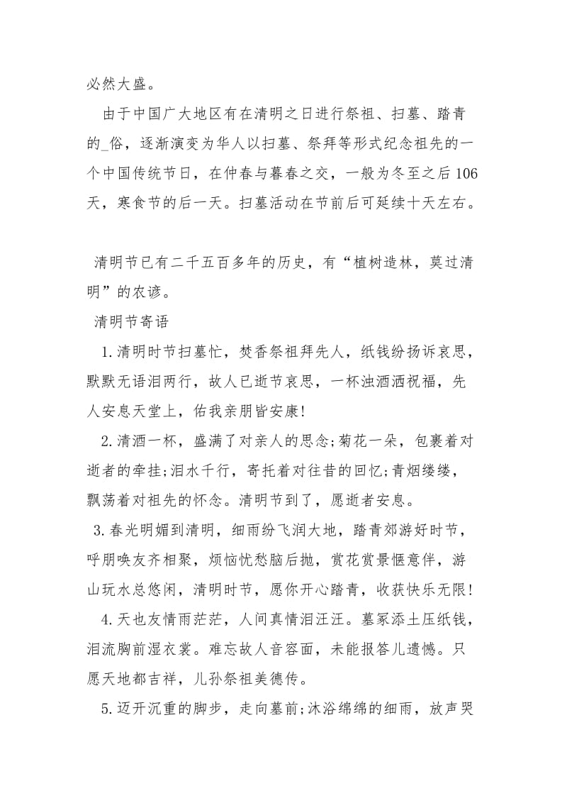 清明是几号清明节什么时候节日庆典.docx_第3页