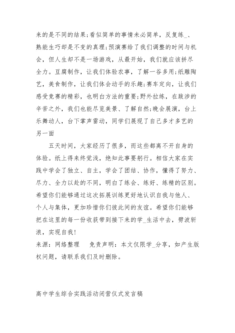 高中学生综合实践活动闭营仪式发言稿讲话发言.docx_第2页