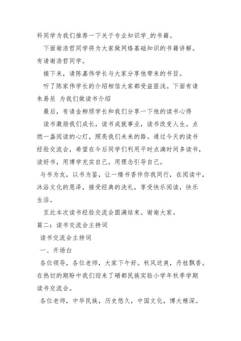 读书交流会主持词主持词.docx_第2页