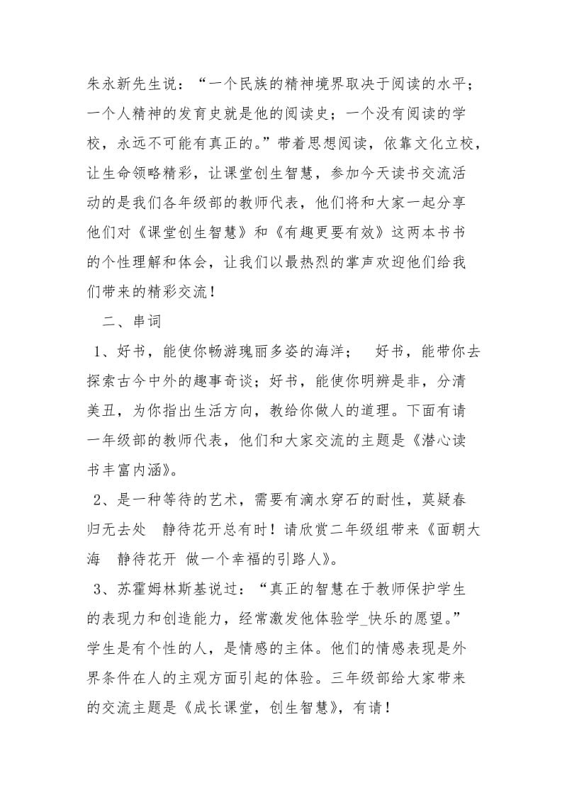 读书交流会主持词主持词.docx_第3页