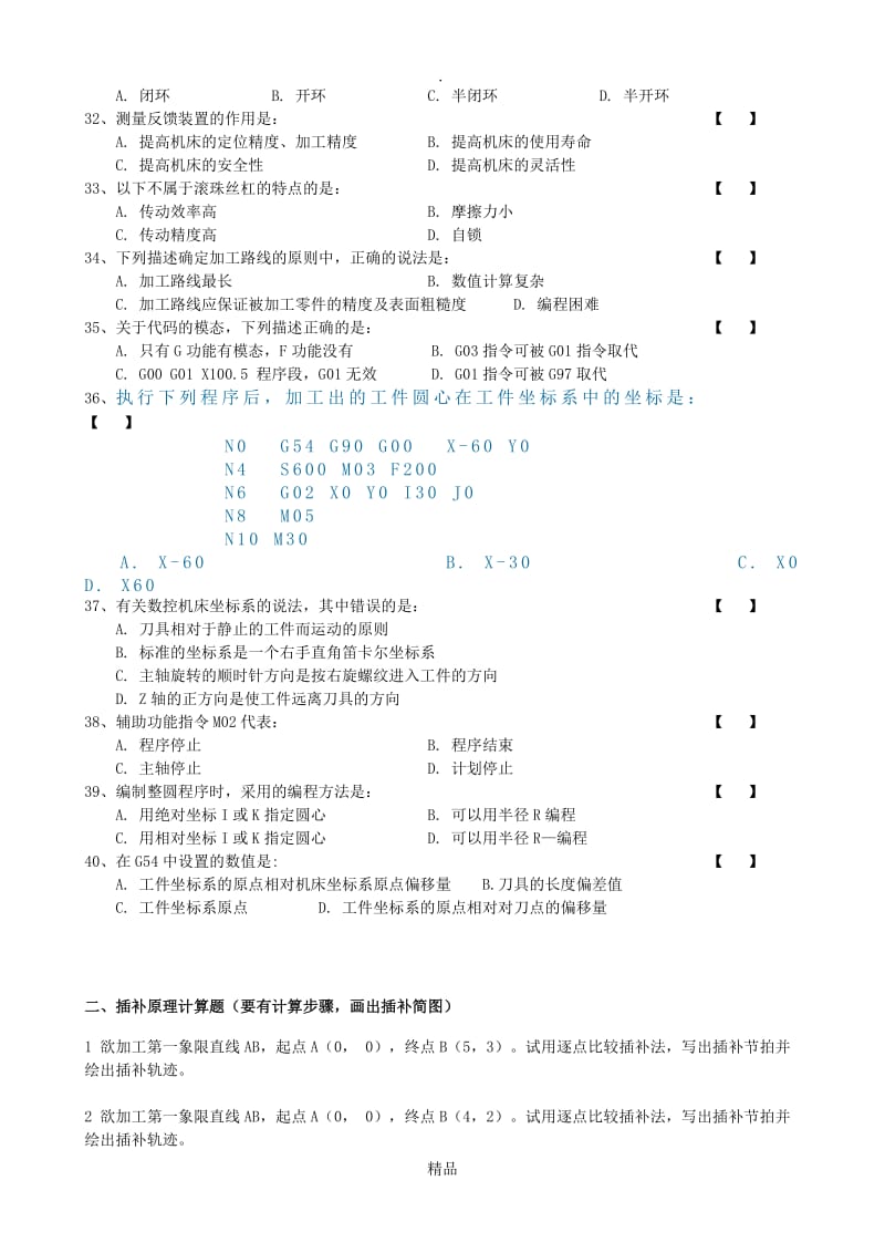 西科大数控技术复习题.doc_第3页