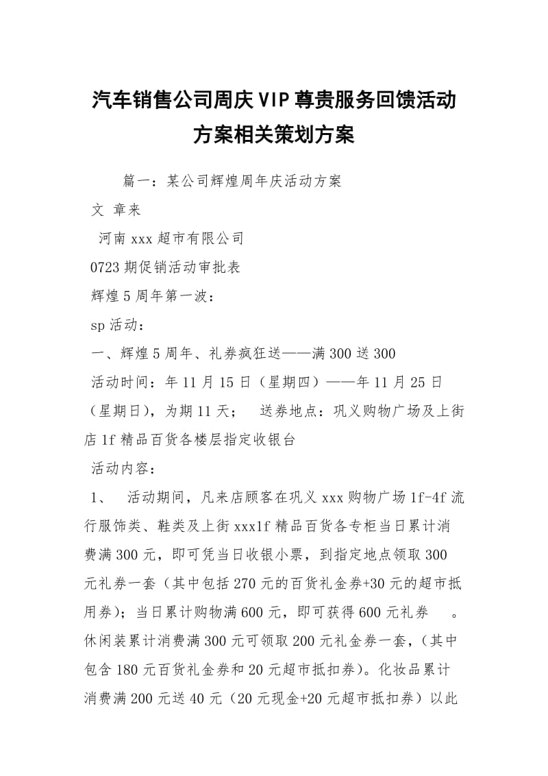 汽车销售公司周庆VIP尊贵服务回馈活动方案相关策划方案_1.docx_第1页