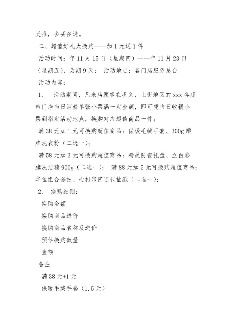 汽车销售公司周庆VIP尊贵服务回馈活动方案相关策划方案_1.docx_第2页