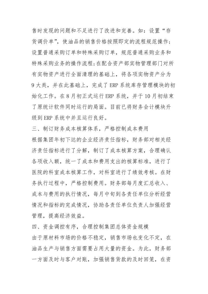 企业财务工作终总结工作总结.docx_第2页