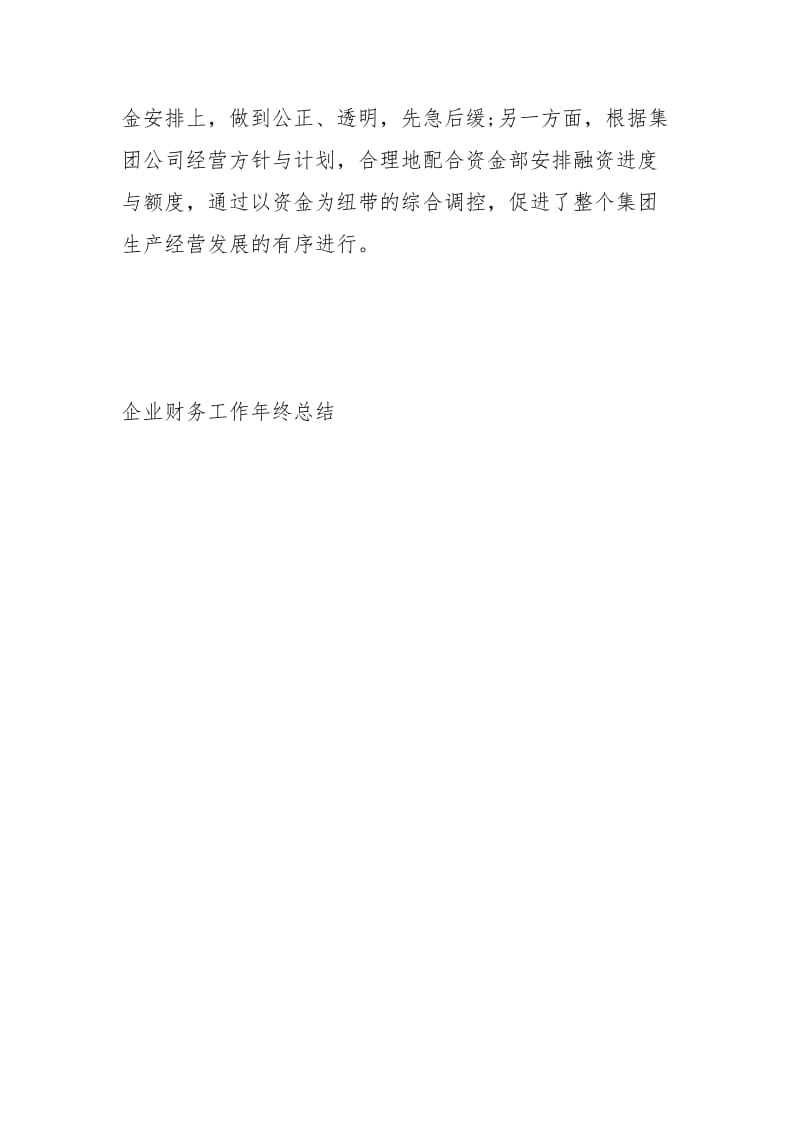 企业财务工作终总结工作总结.docx_第3页