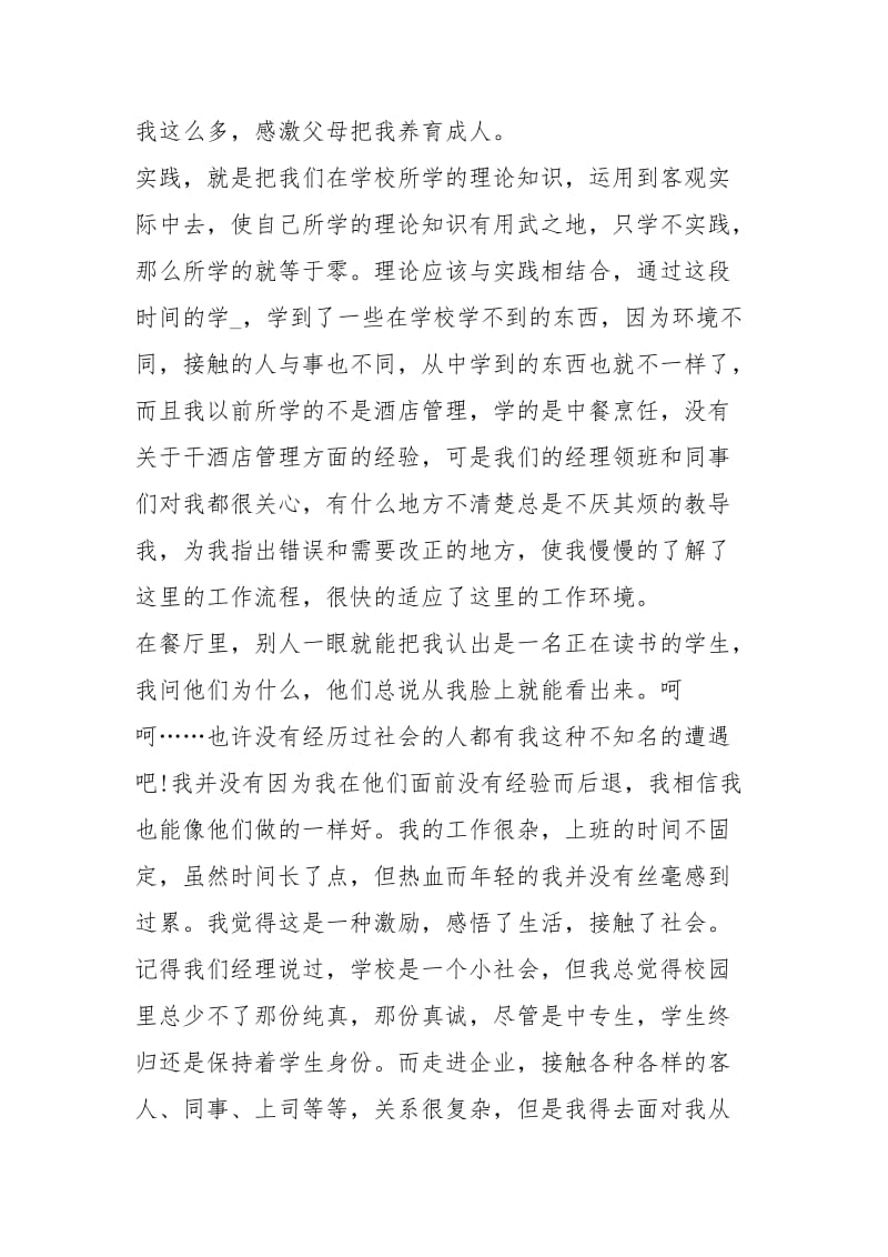 2020酒店实习总结报告工作总结.docx_第3页