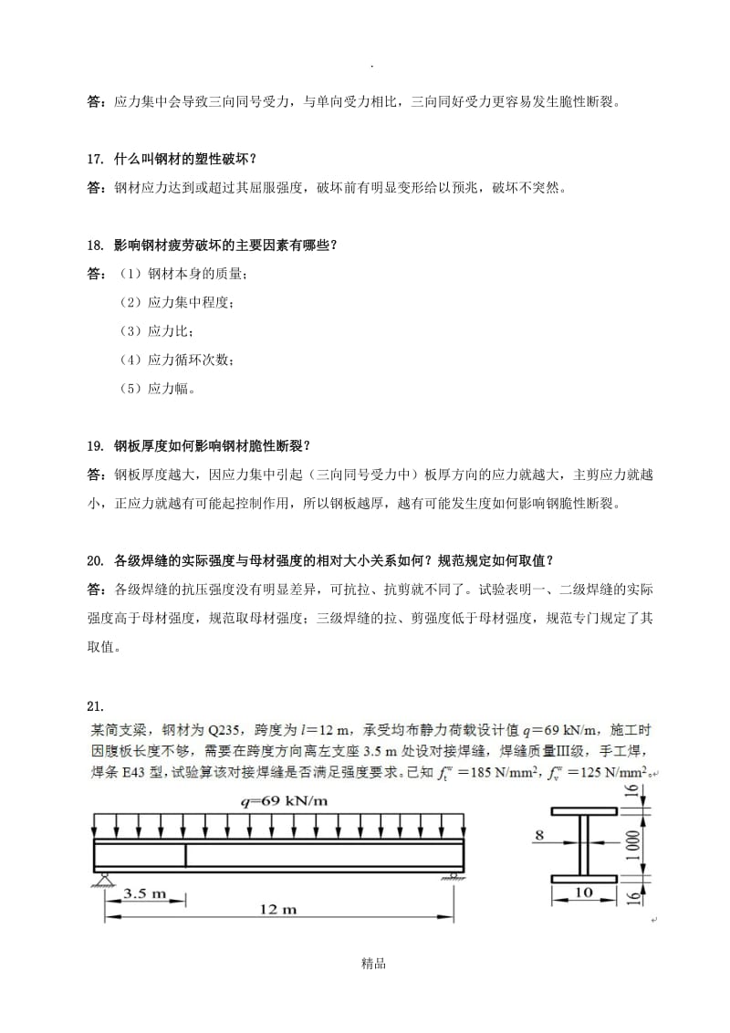 西南交大 土木工程(工程造价) 结构设计原理(钢结构)第4、5次作业.doc_第3页