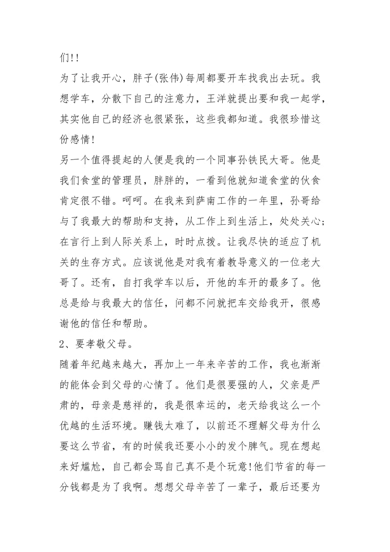 个人终总结2020工作总结.docx_第2页