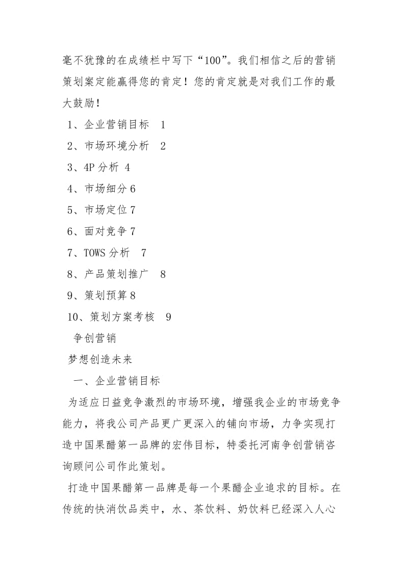 果醋品牌营销策划方案策划方案.docx_第3页