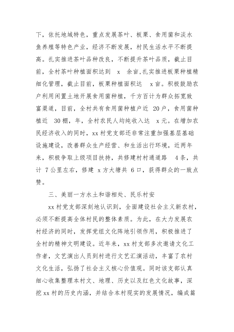 村党支部先进事迹事迹材料.docx_第3页