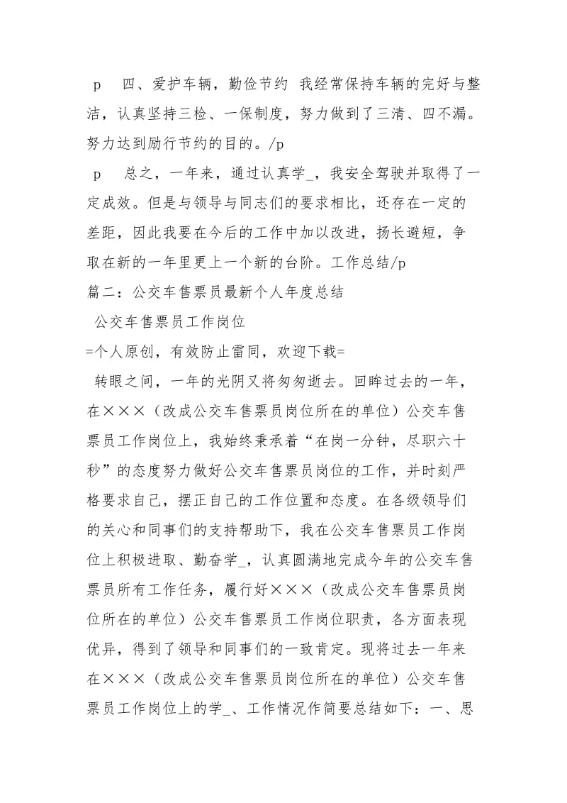 公交售票员工作总结工作总结.docx_第2页