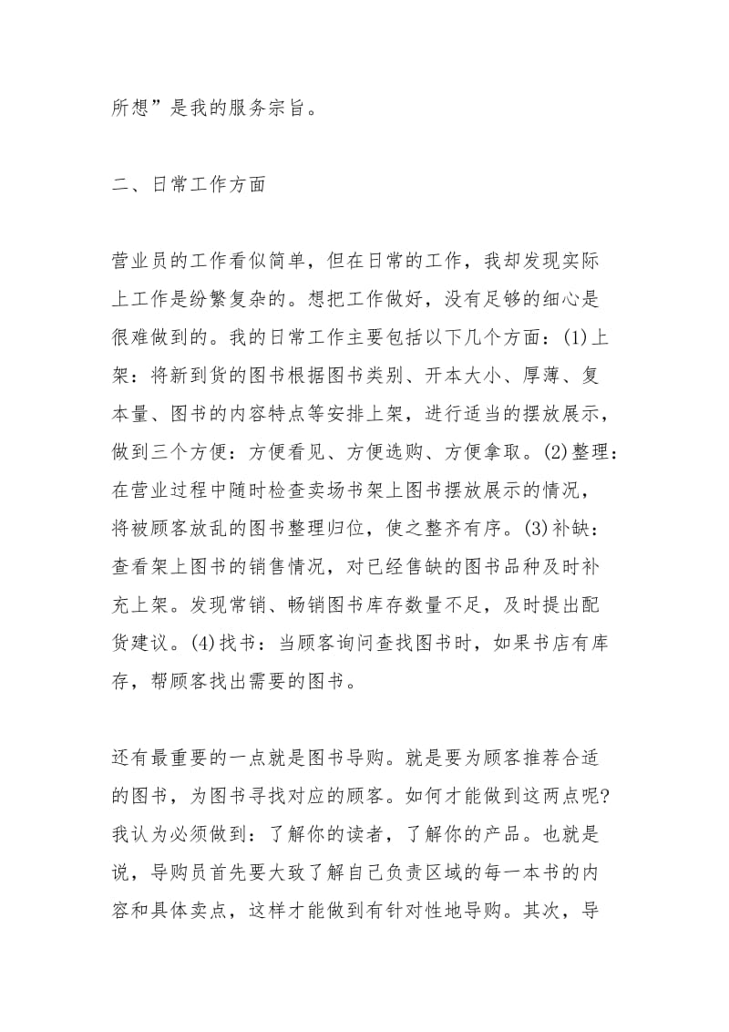 书店营业员个人终工作总结工作总结.docx_第2页