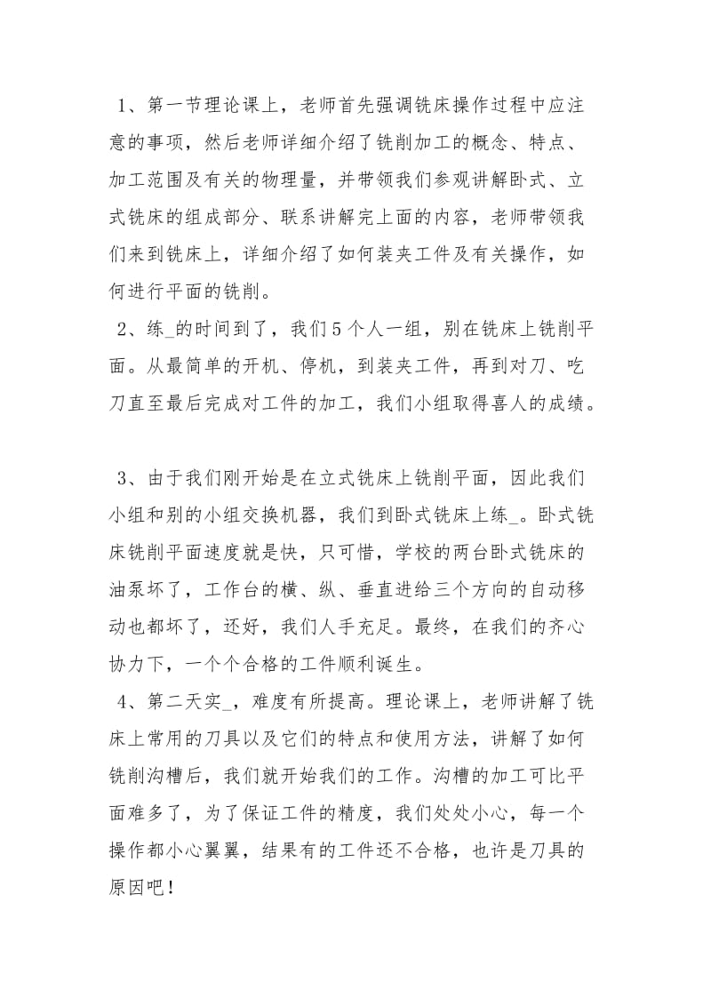 铣工实习报告工作报告.docx_第2页