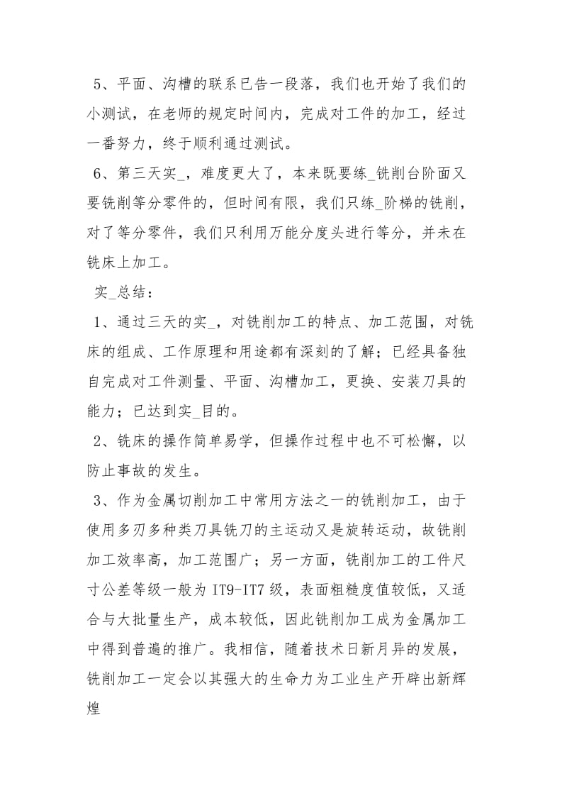 铣工实习报告工作报告.docx_第3页