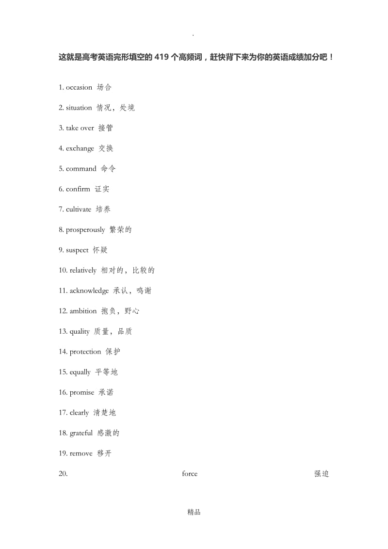 高考高频词汇400个.doc_第1页