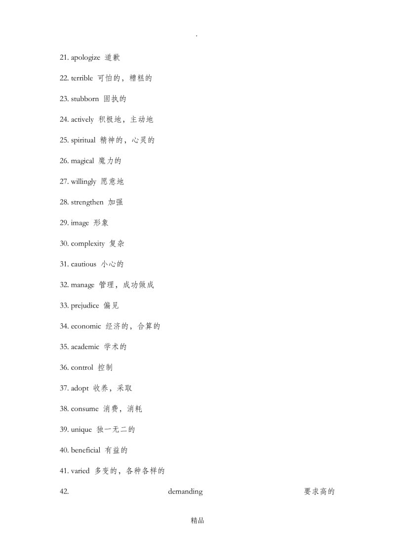 高考高频词汇400个.doc_第2页