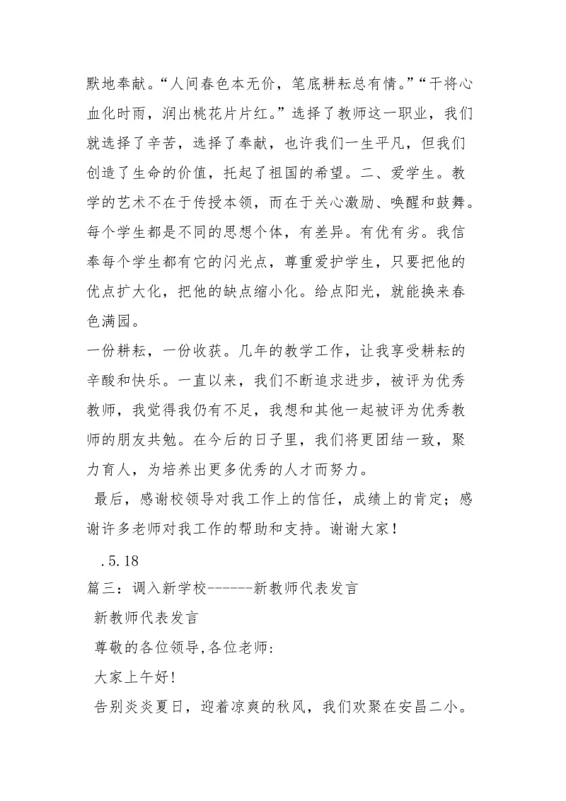 新教师代表发言稿讲话发言_1.docx_第3页